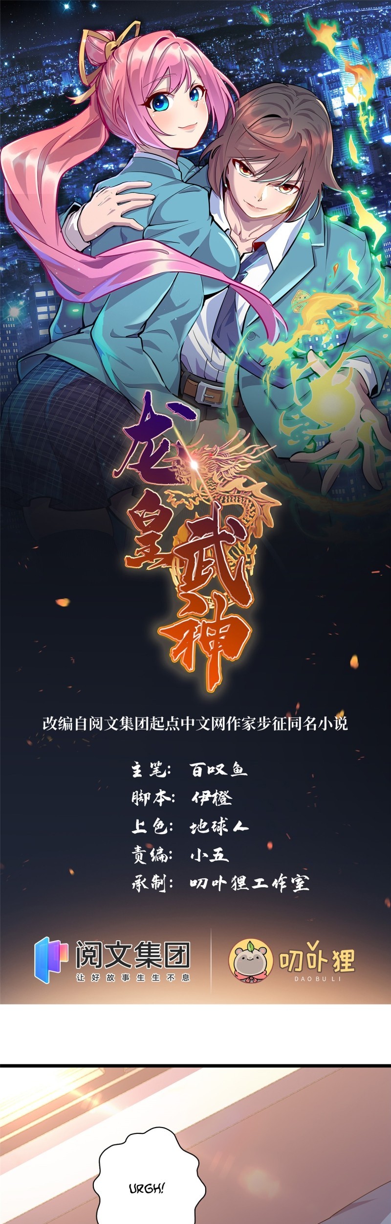 Baca Manhua Dragon Emperor Martial God Chapter 15 Gambar 2