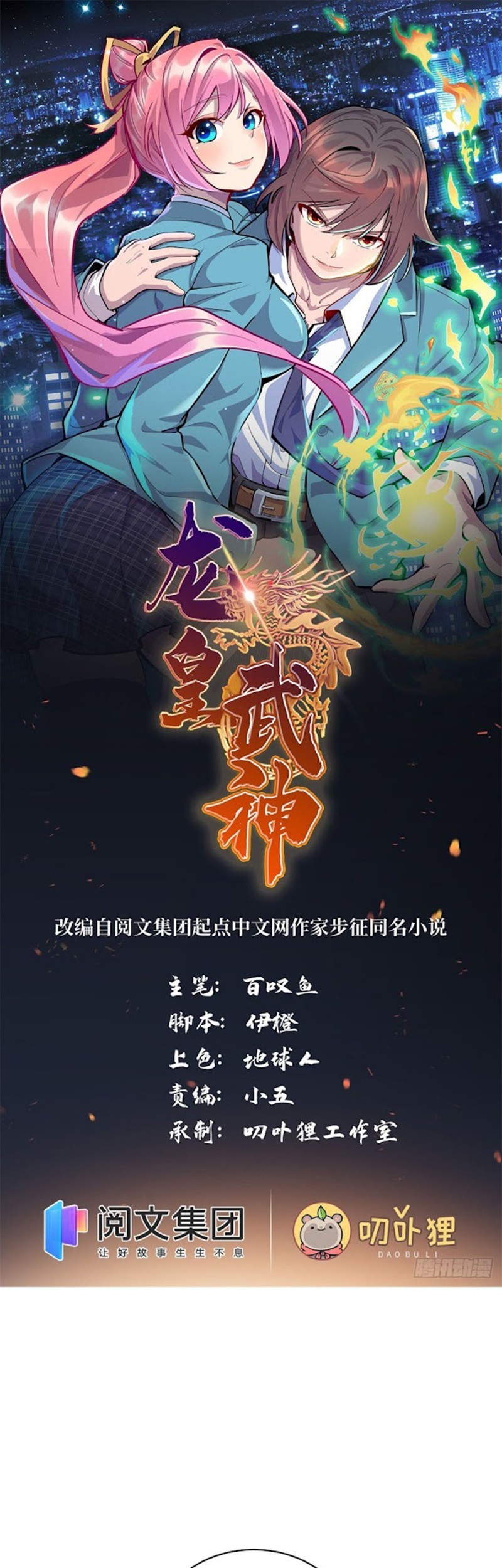 Baca Dragon Emperor Martial God Chapter 12 Gambar 2