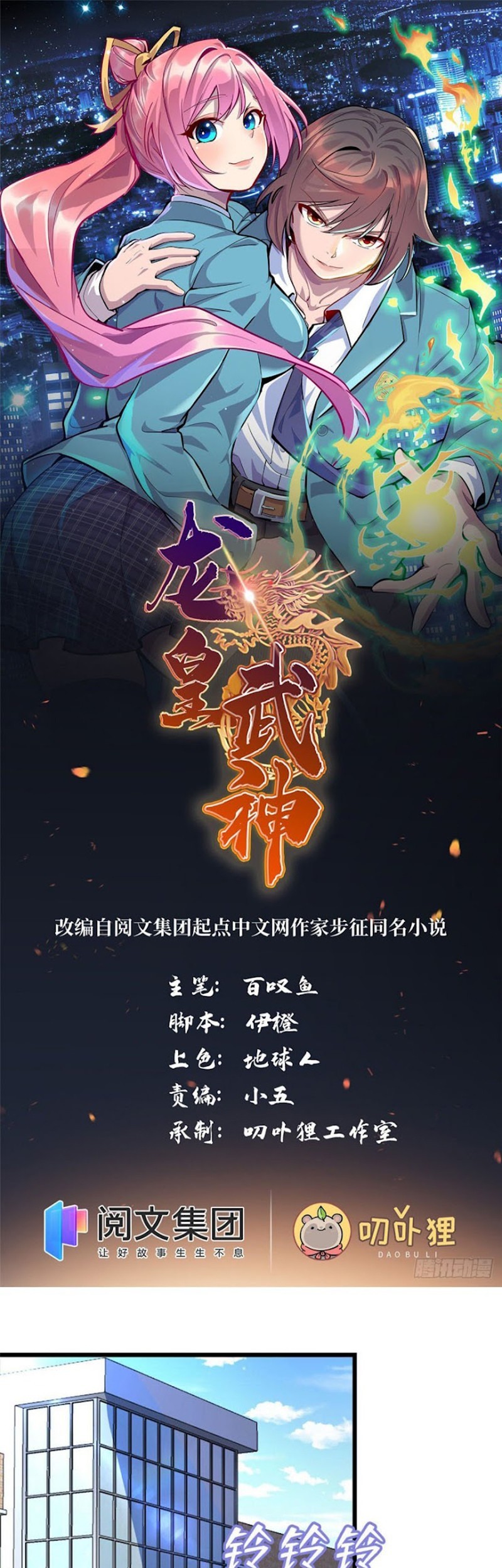 Baca Manhua Dragon Emperor Martial God Chapter 11 Gambar 2
