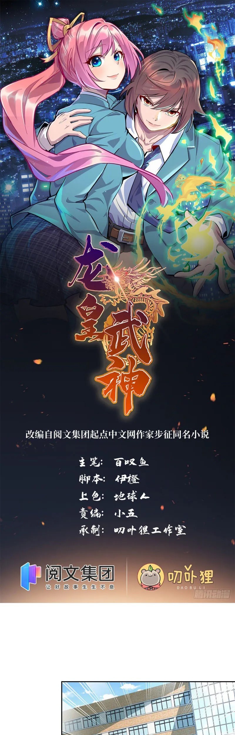 Baca Dragon Emperor Martial God Chapter 07 Gambar 2
