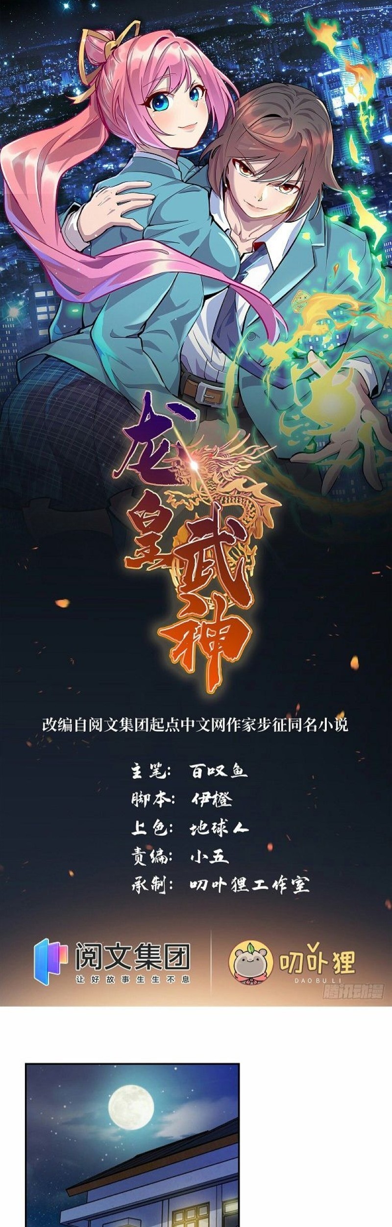 Baca Dragon Emperor Martial God Chapter 04 Gambar 2