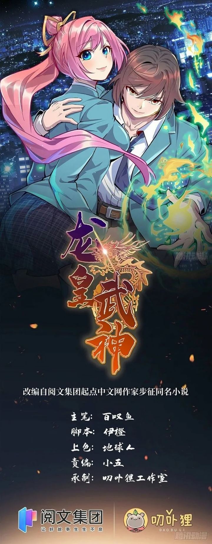 Baca Dragon Emperor Martial God Chapter 01 Gambar 2