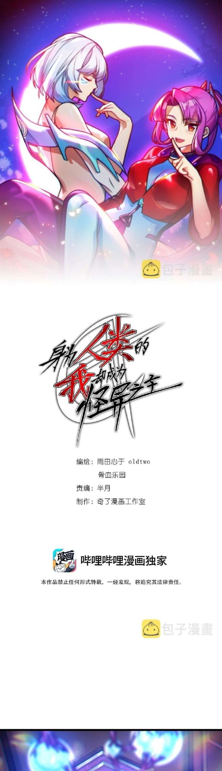 Baca  Shen Wei Ren Lei De Wo Que Cheng Wei Guai Yi Zhi Zhu Chapter 05 Gambar 2