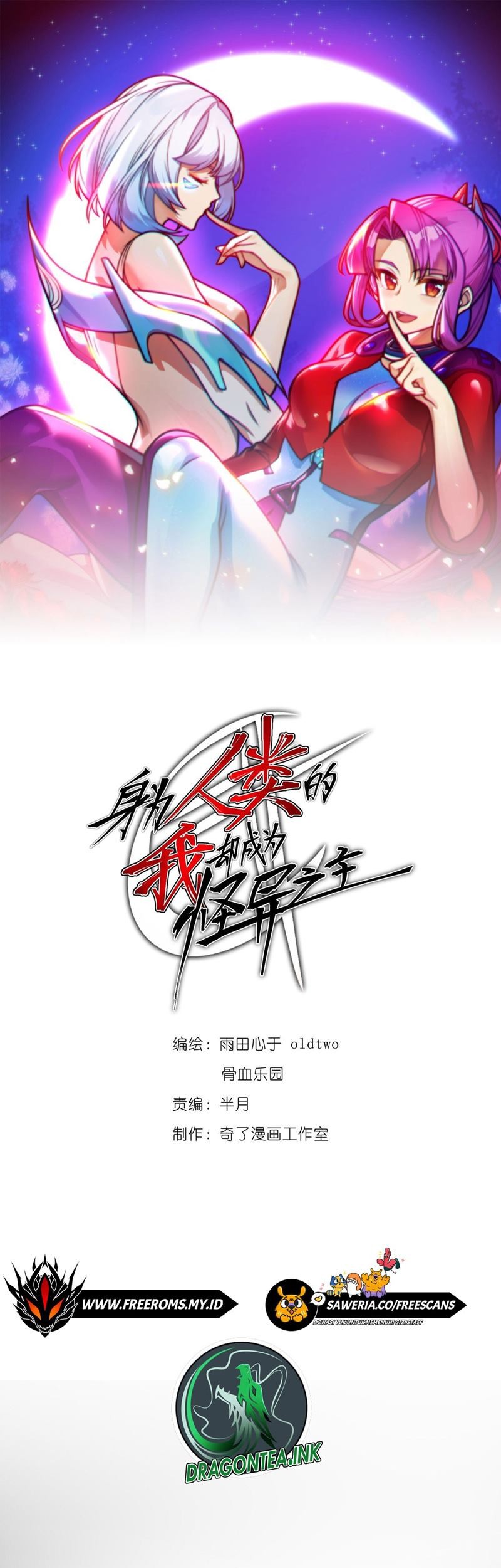 Shen Wei Ren Lei De Wo Que Cheng Wei Guai Yi Zhi Zhu Chapter 02 Gambar 3