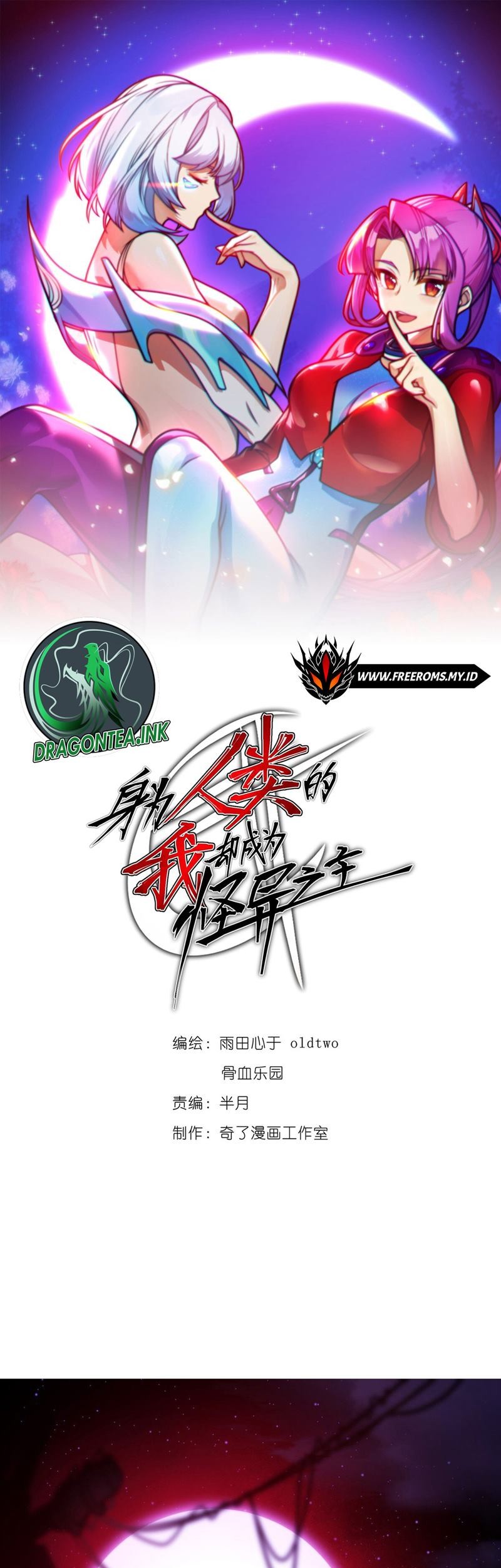 Shen Wei Ren Lei De Wo Que Cheng Wei Guai Yi Zhi Zhu Chapter 01 Gambar 3