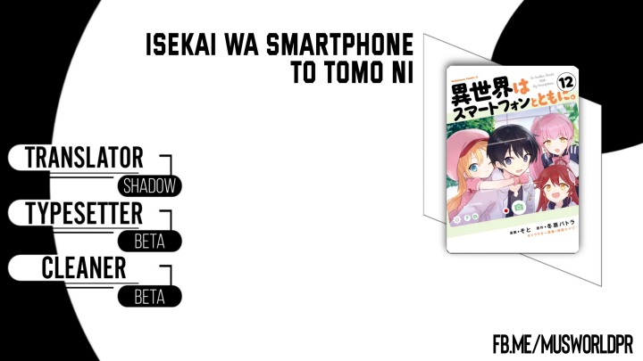 Baca Komik Isekai wa Smartphone to Tomo ni. Chapter 70 Gambar 1