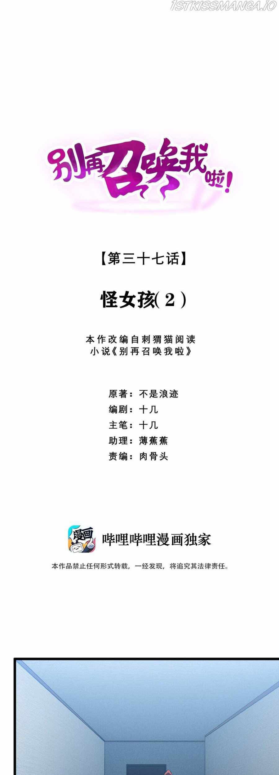 Baca  Please Stop Summoning Me! Chapter 37 Gambar 2