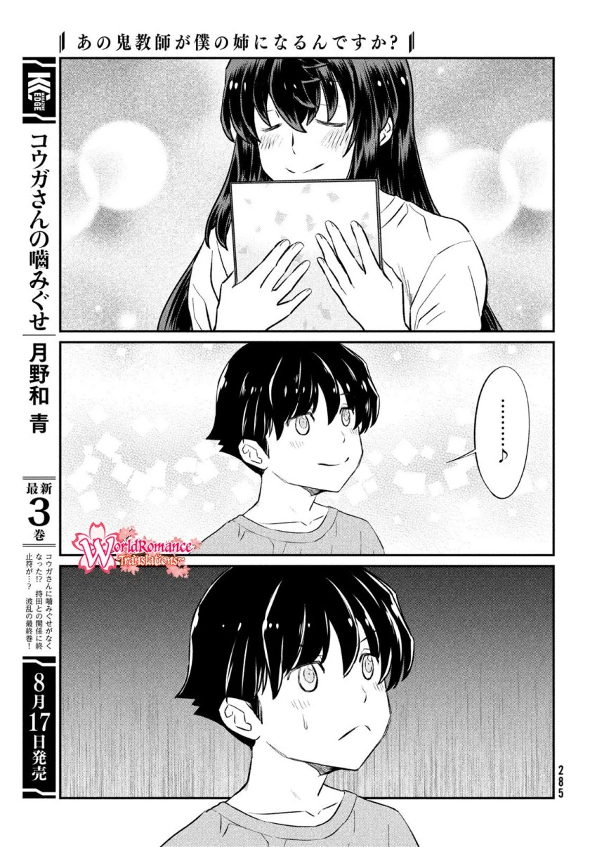 Ano Oni Kyōshi ga Boku no Ane ni Narundesuka? Chapter 23 Gambar 16