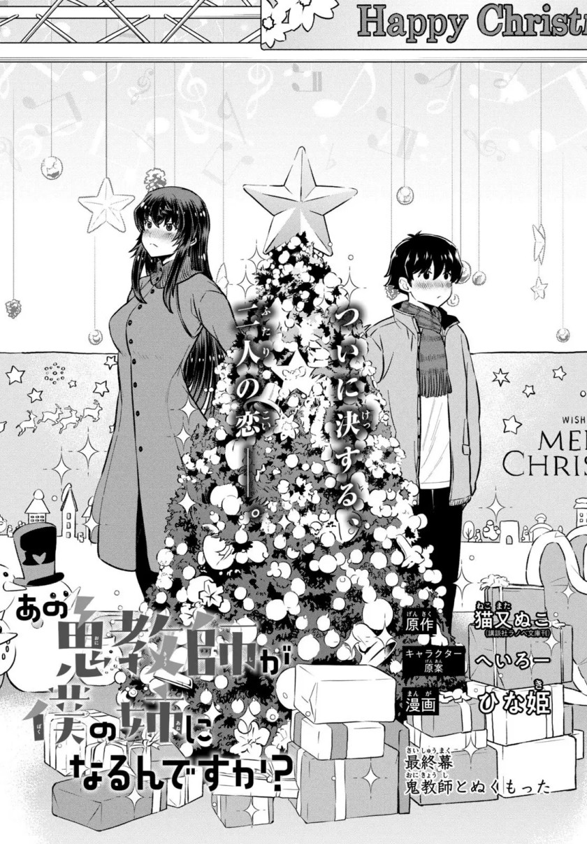 Baca  Ano Oni Kyōshi ga Boku no Ane ni Narundesuka? Chapter 23 Gambar 2