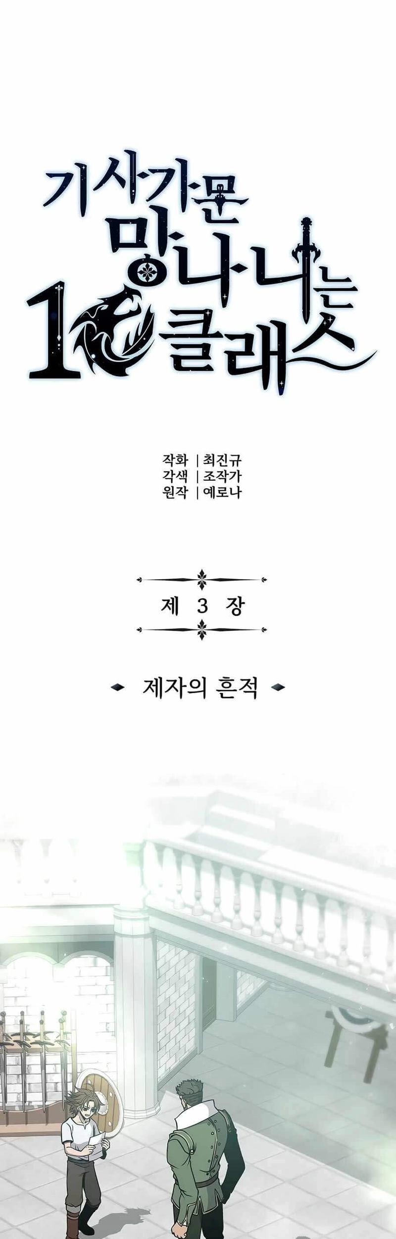 The 10th Class Lout of the Knight Family Chapter 03 Gambar 3