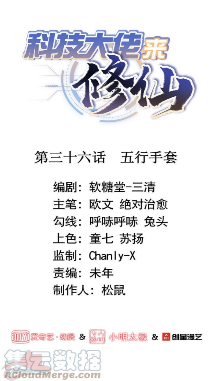 Tech Giant Come to Cultivate Immortal Chapter 37 Gambar 3