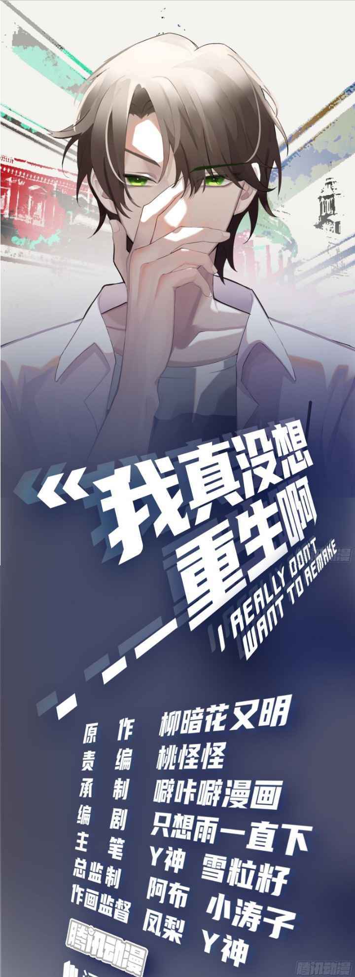 Baca I Really Don’t Want to Be Reborn Chapter 02 Gambar 2