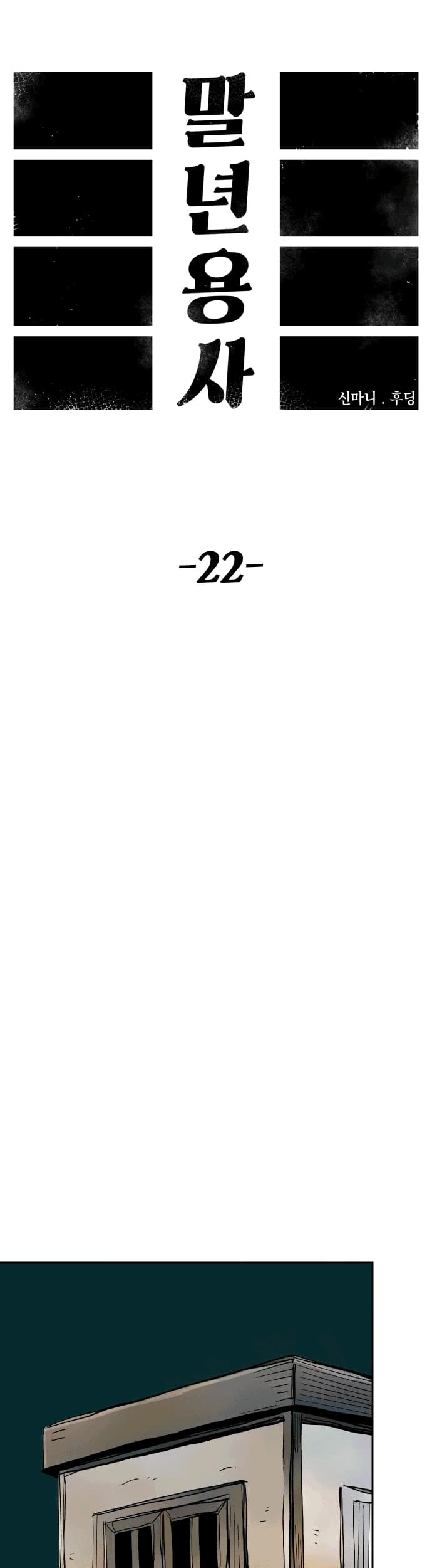 Reincarnation Of The Veteran Soldier Chapter 22 Gambar 20