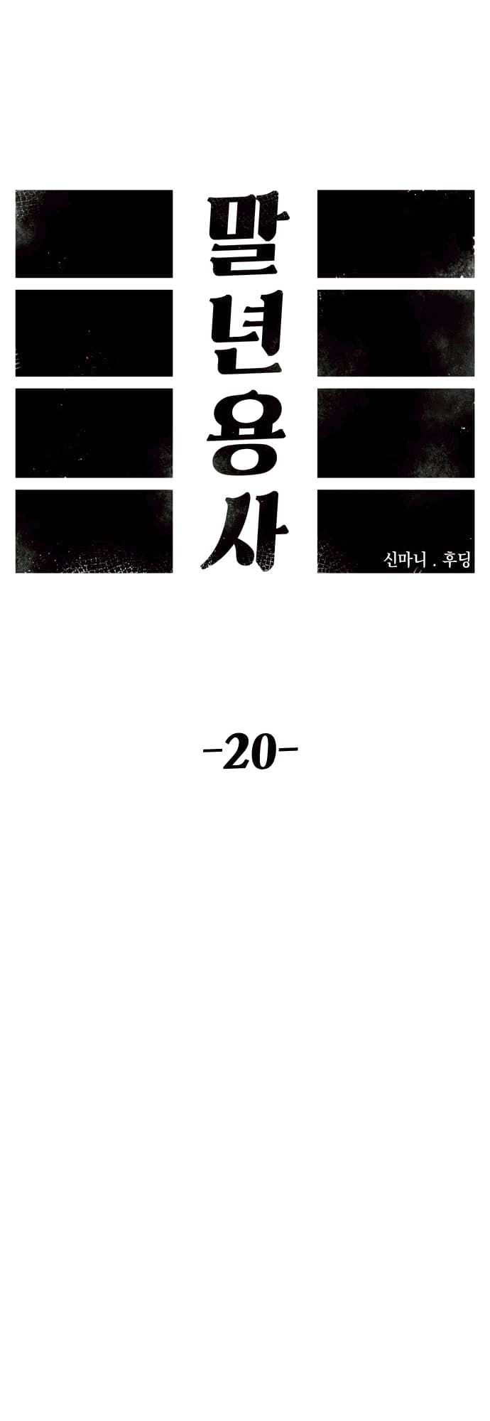 Reincarnation Of The Veteran Soldier Chapter 20 Gambar 11