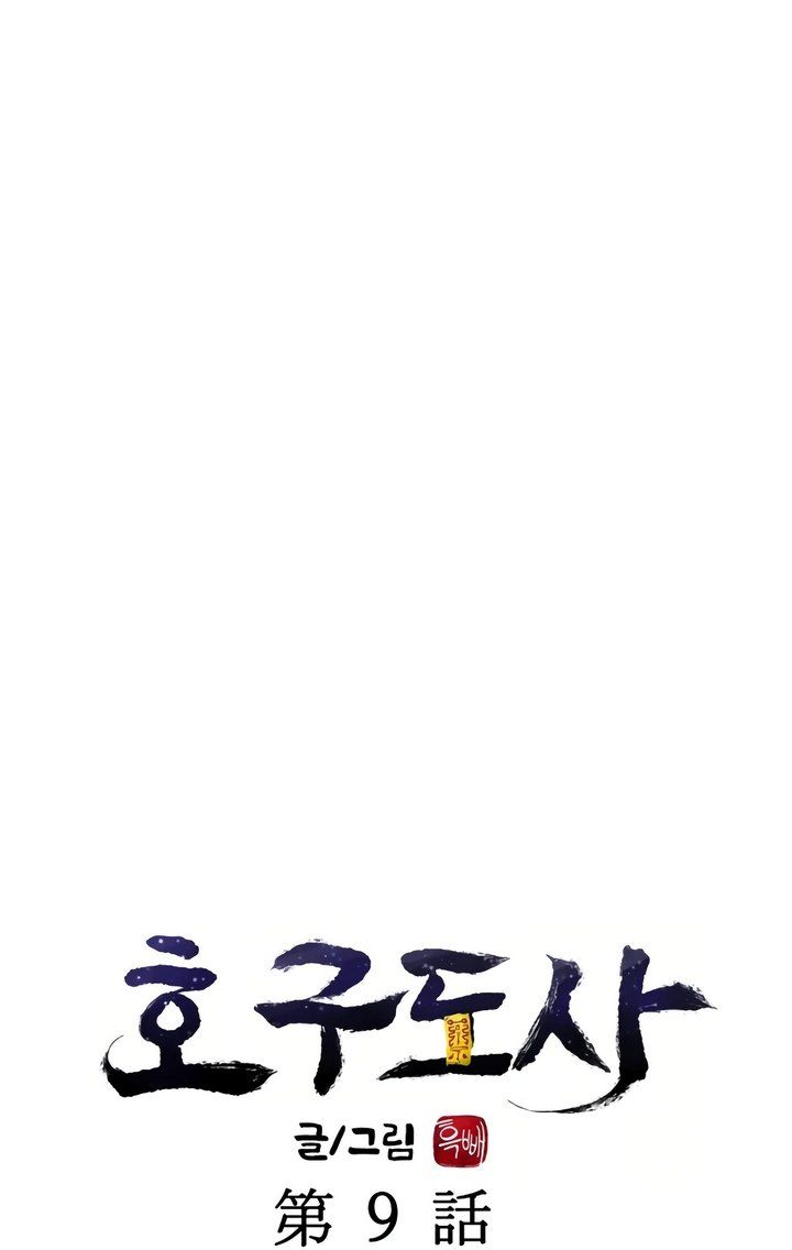 Taoist Master Hoguk Chapter 09 Gambar 50
