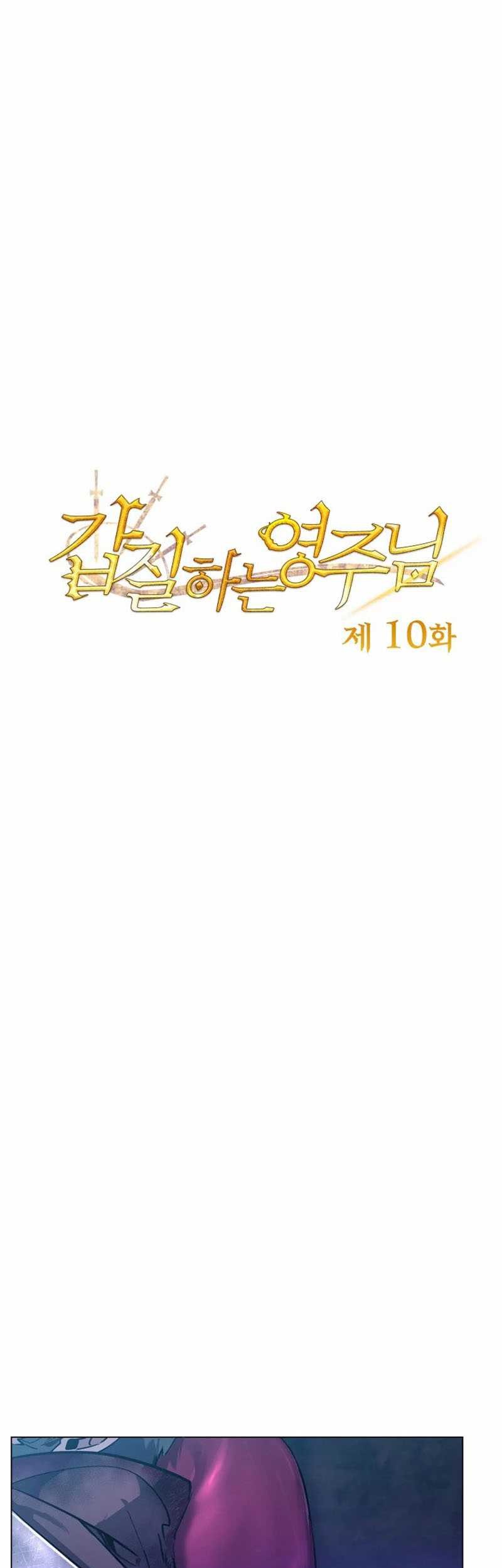 Baca Overbearing Tyrant Chapter 10 Gambar 2