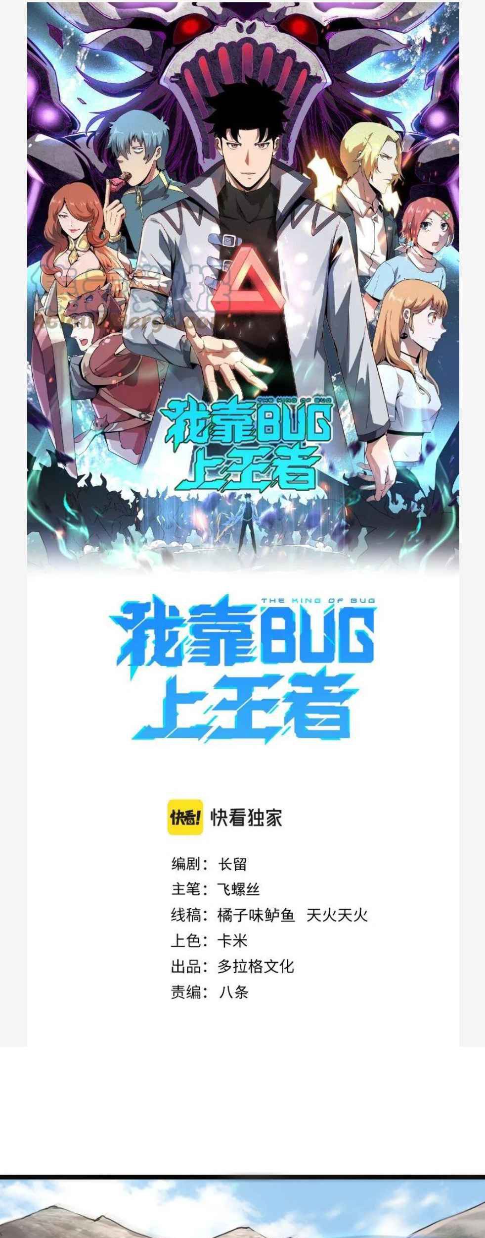 Baca I Rely On BUG To Be The King Chapter 59 Gambar 2