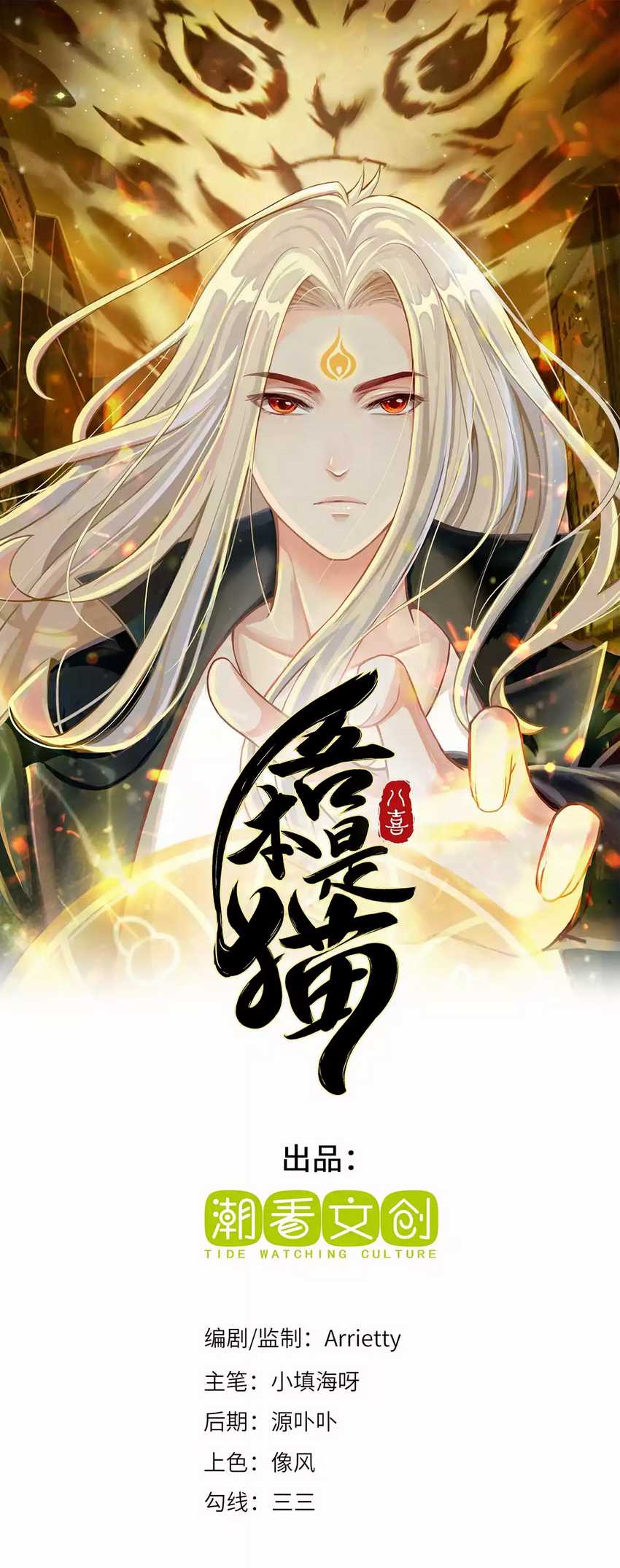 Baca Return of Immortal Warlord Chapter 13 Gambar 2