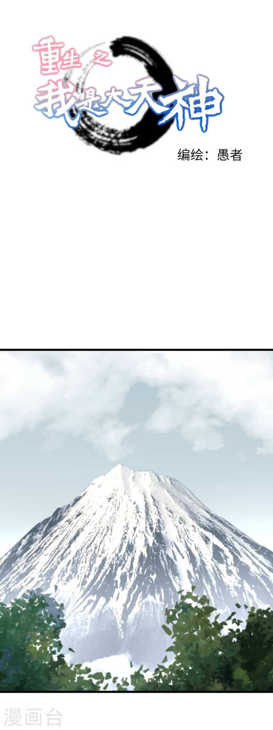 Baca Rebirth I Am The Great God Chapter 192 Gambar 2