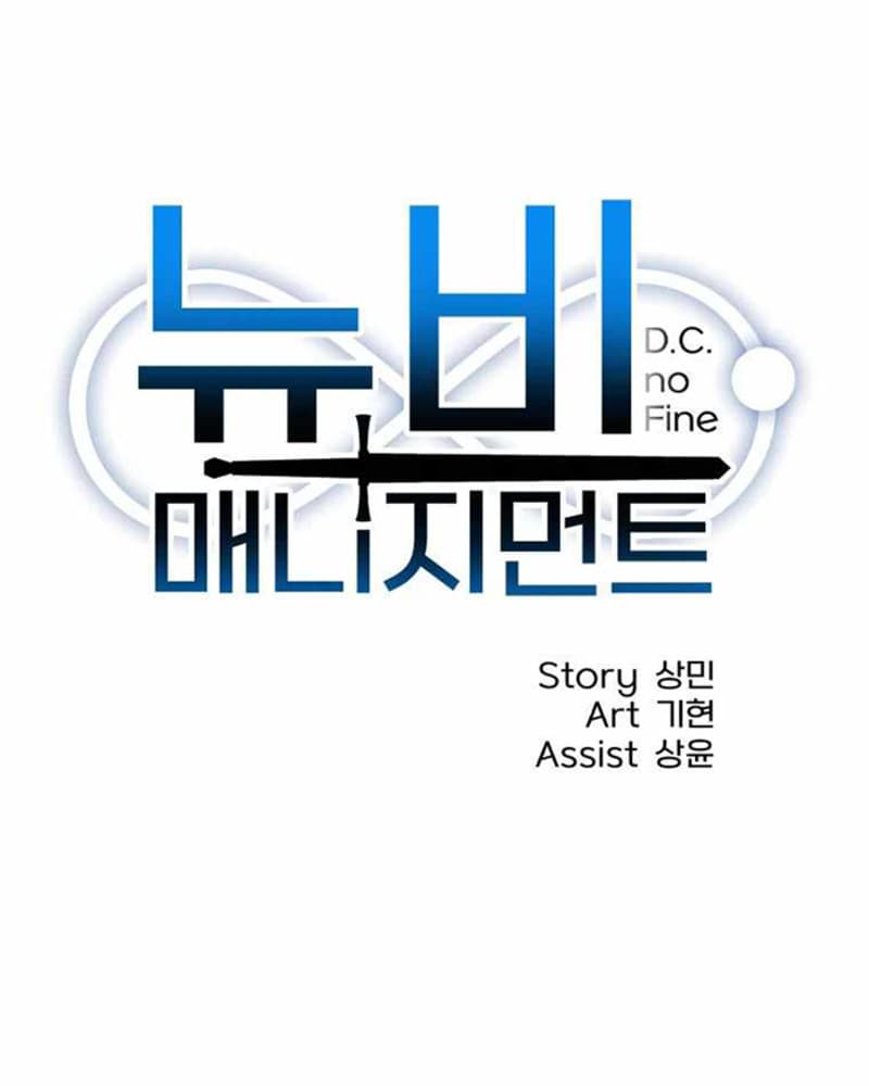 Newbie Management Chapter 05 Gambar 24