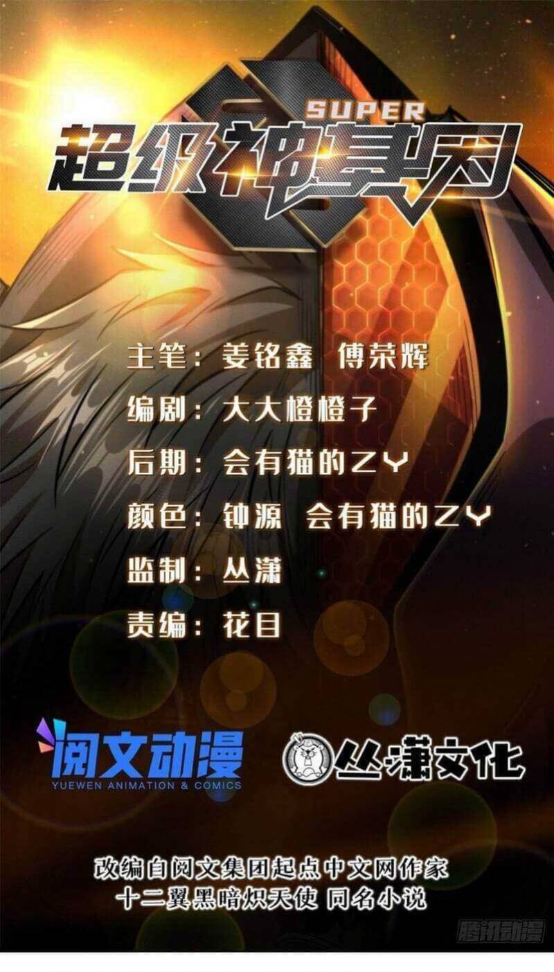 Baca Super God Gene Chapter 36 Gambar 2