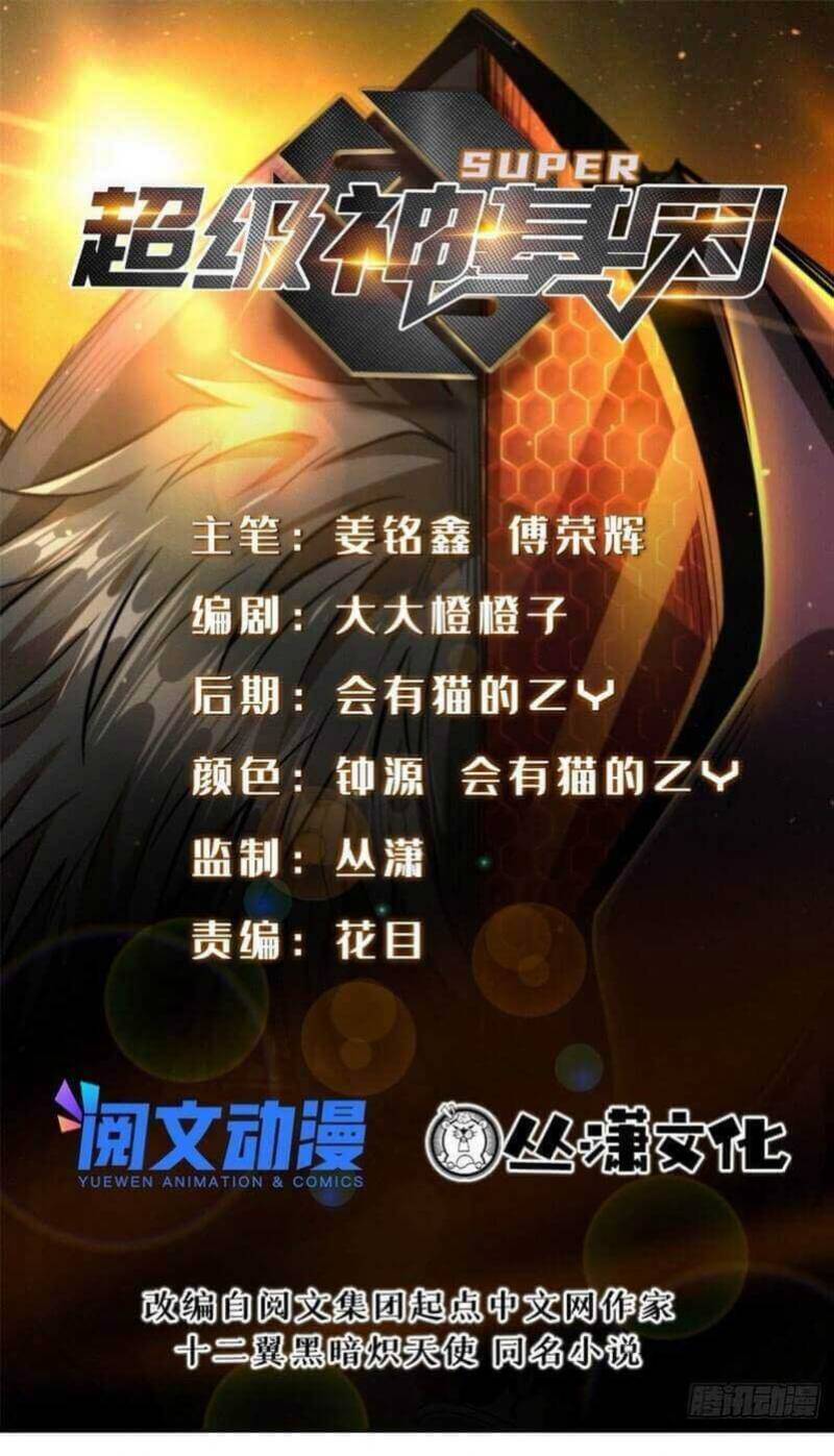 Baca Super God Gene Chapter 35 Gambar 2