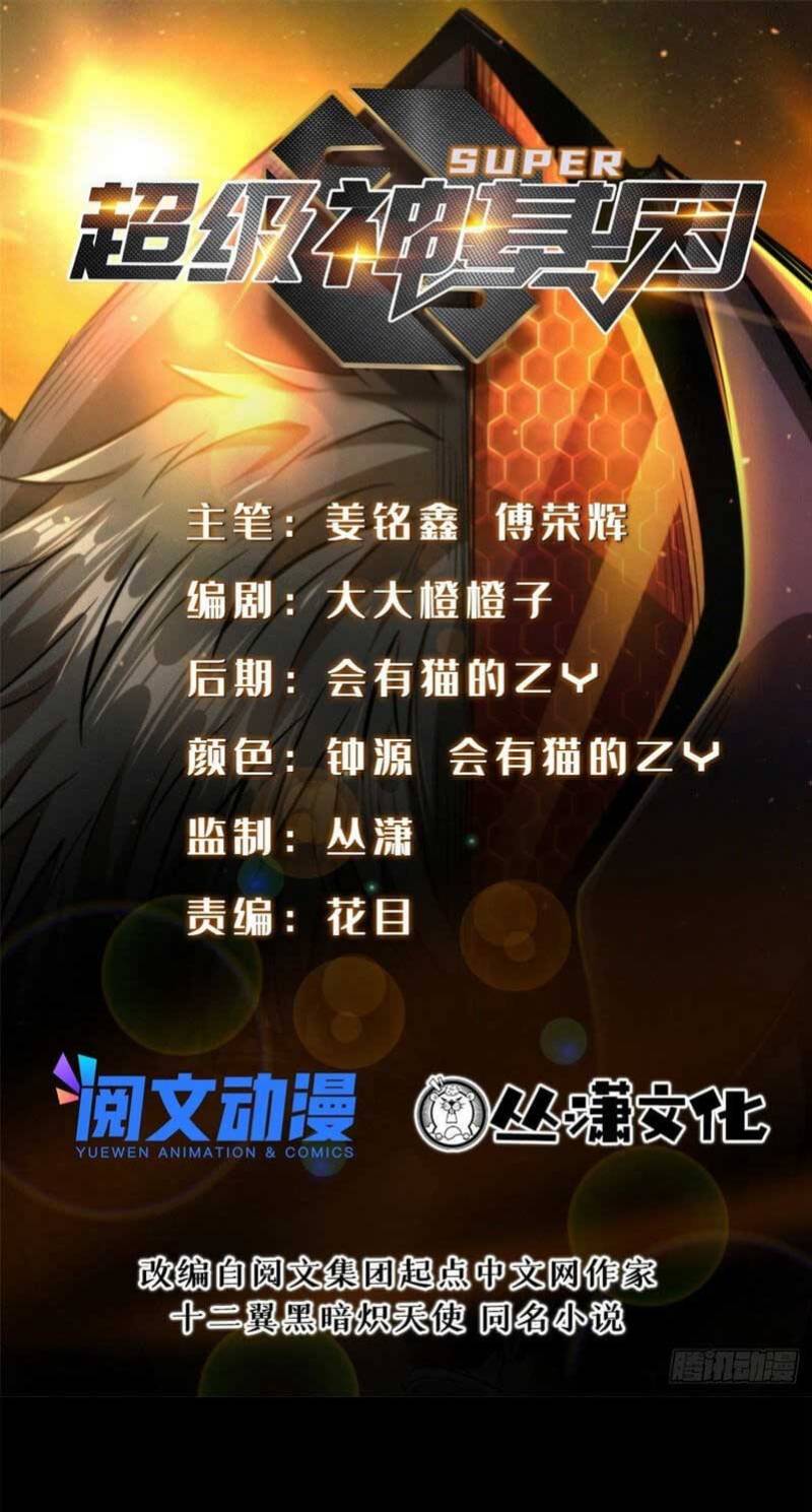 Baca Super God Gene Chapter 24 Gambar 2