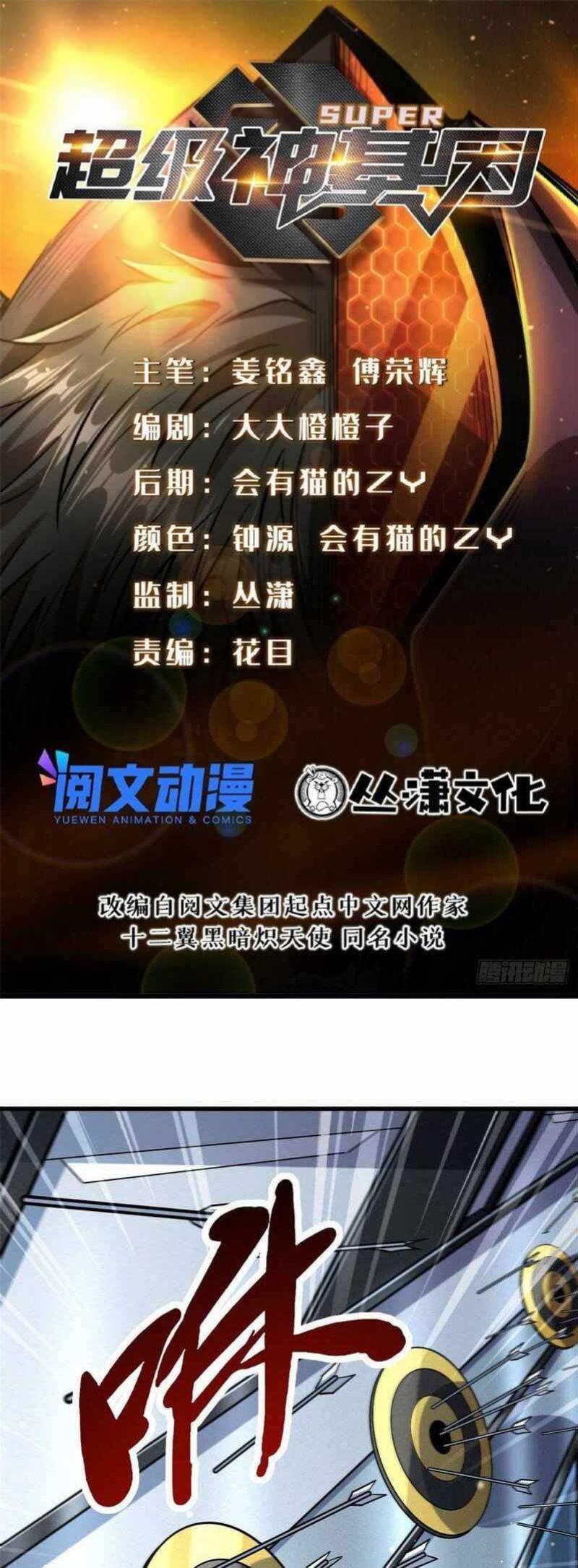 Baca Super God Gene Chapter 21 Gambar 2