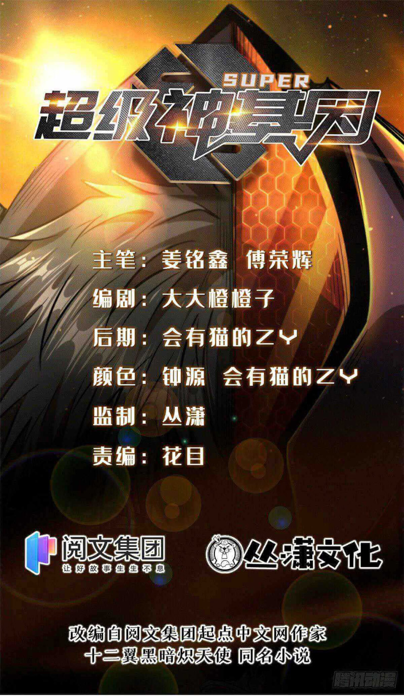 Baca Super God Gene Chapter 16 Gambar 2