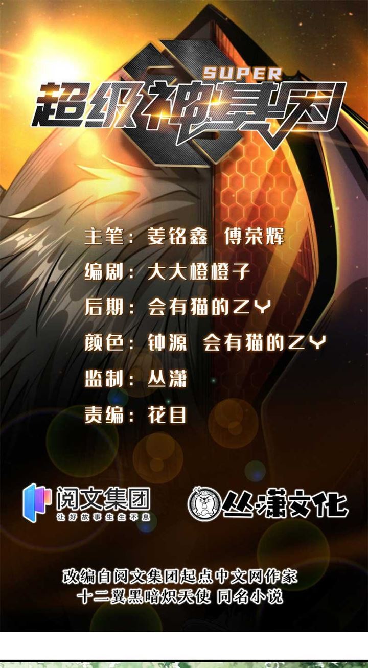 Baca Super God Gene Chapter 03 Gambar 2