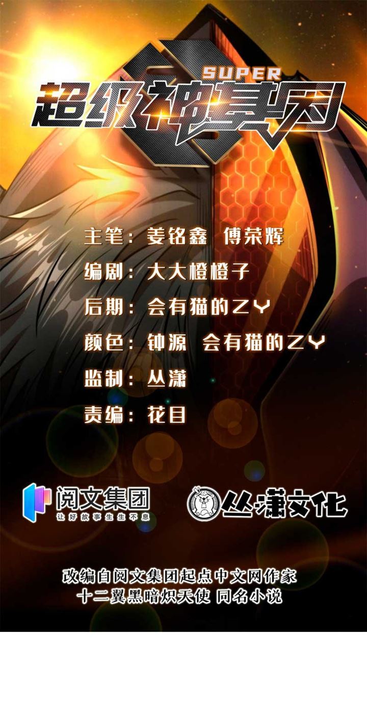 Baca Super God Gene Chapter 02 Gambar 2
