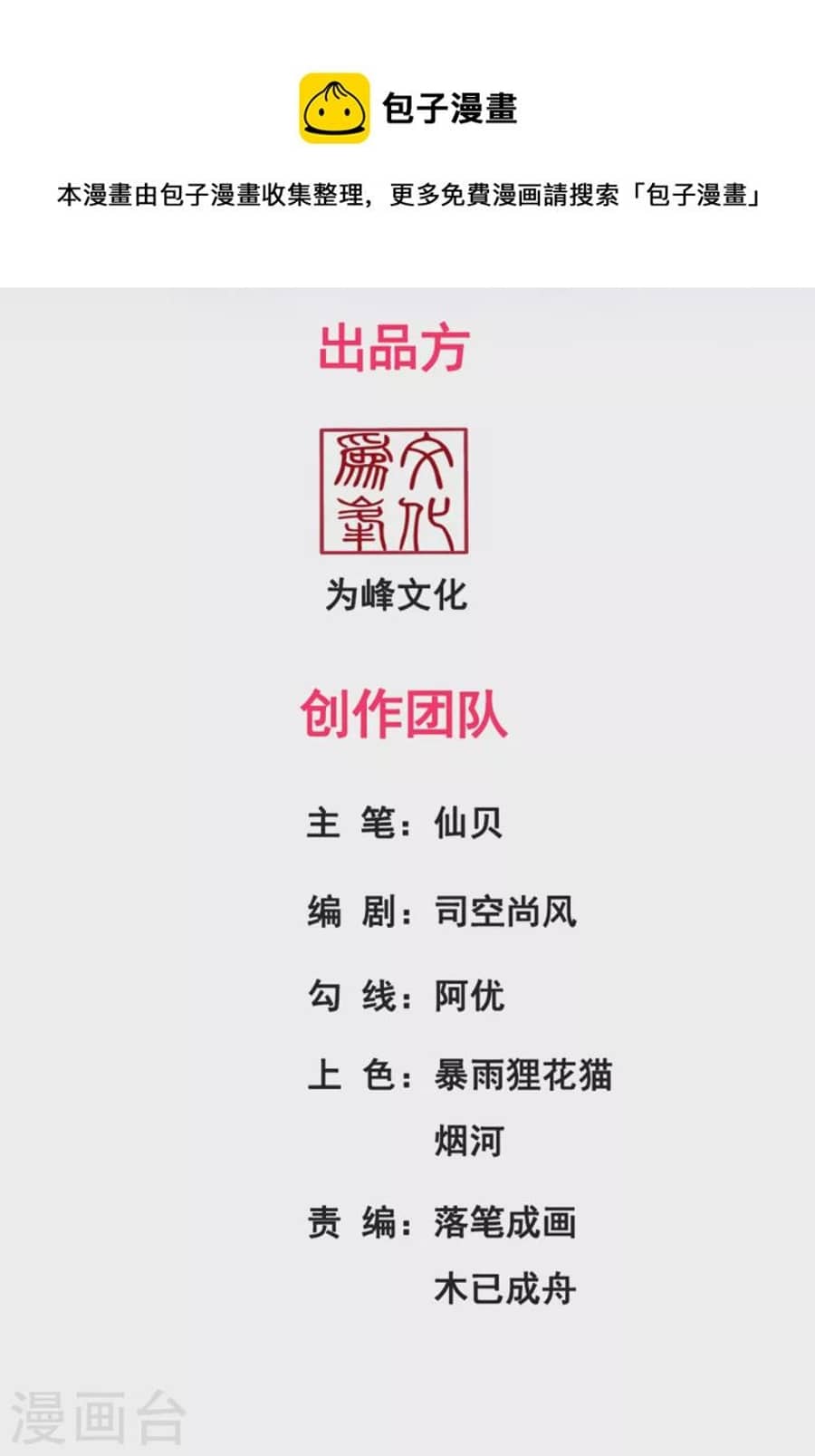 Xuantian Supreme Chapter 06 Gambar 3