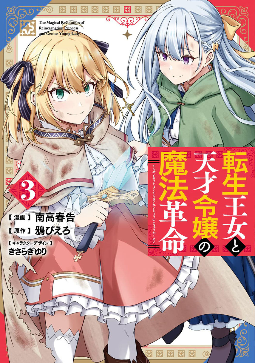 Baca Komik Tensei Oujo to Tensai Reijou no Mahou Kakumei Chapter 20 Gambar 1