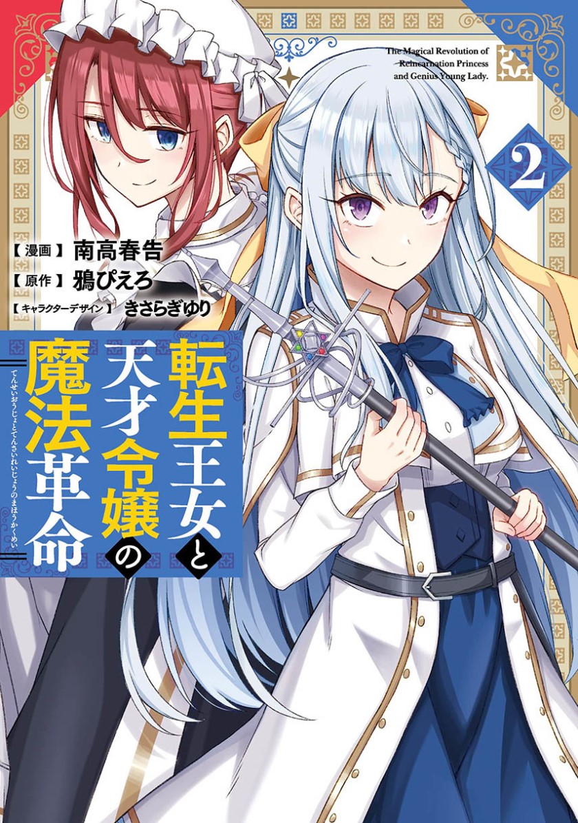 Baca Komik Tensei Oujo to Tensai Reijou no Mahou Kakumei Chapter 13 Gambar 1