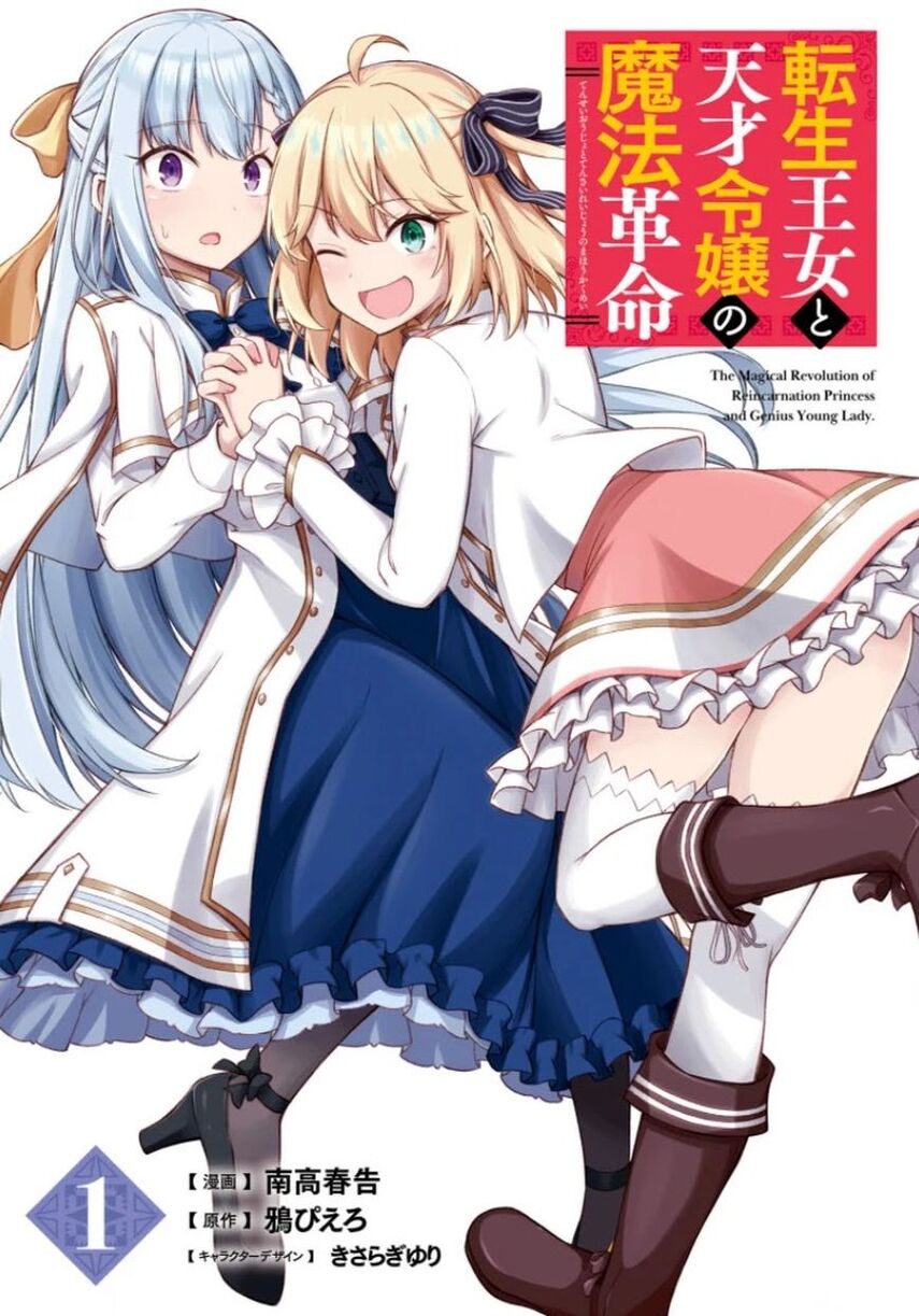 Baca Komik Tensei Oujo to Tensai Reijou no Mahou Kakumei Chapter 11 Gambar 1