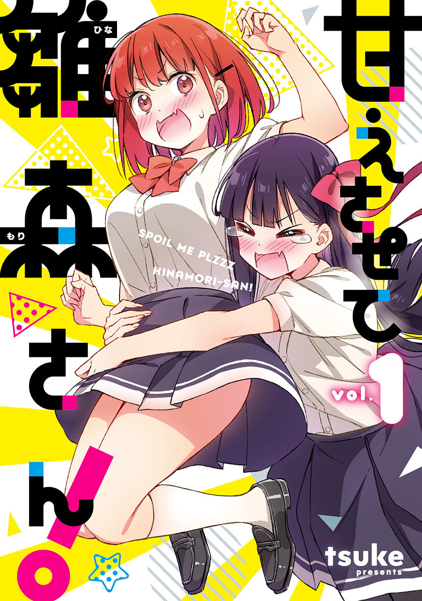 Baca Komik Please Spoil Me, Hinamori-san! Chapter 12 Gambar 1