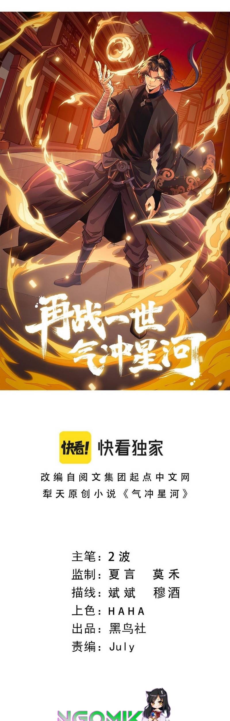 Second Fight Against the Heavens Chapter 25 Gambar 4