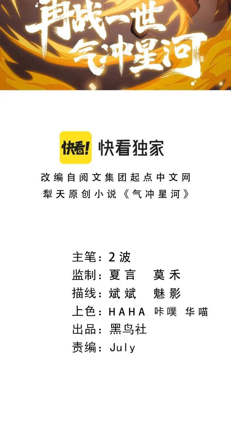 Second Fight Against the Heavens Chapter 12 Gambar 4