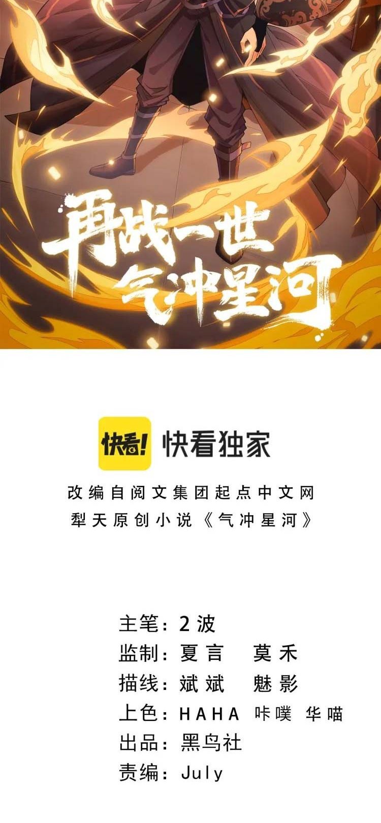 Second Fight Against the Heavens Chapter 11 Gambar 3