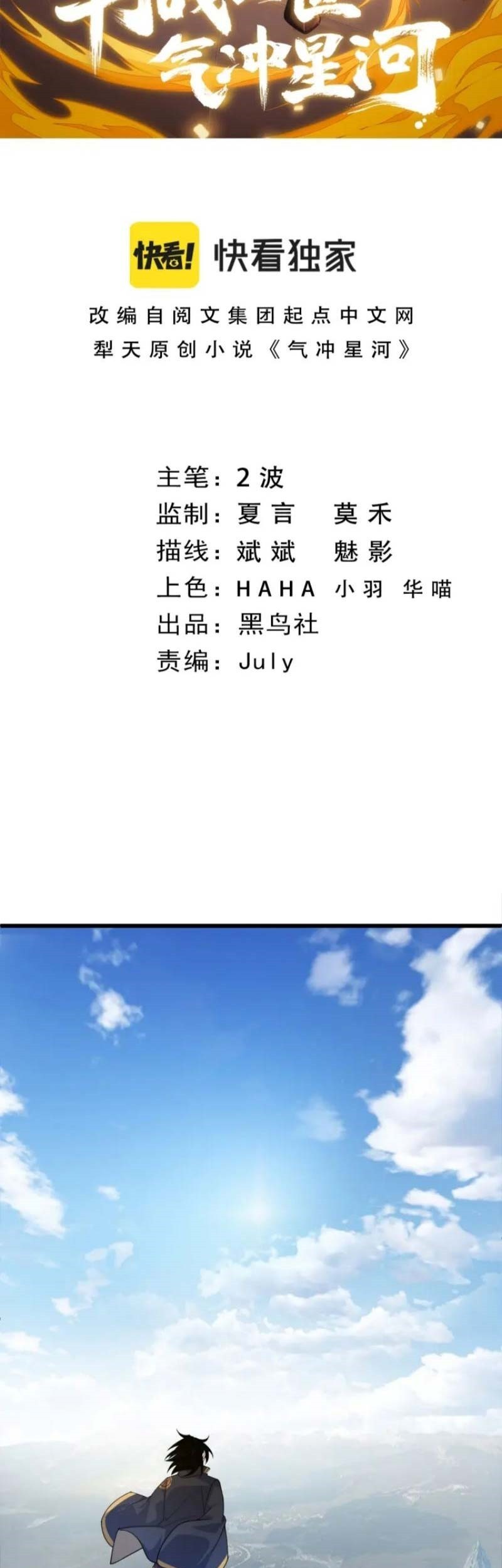 Second Fight Against the Heavens Chapter 07 Gambar 4