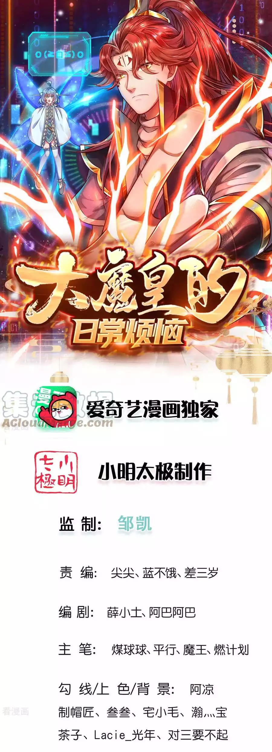 The Diary Of Demon Emperor Chapter 71 Gambar 3