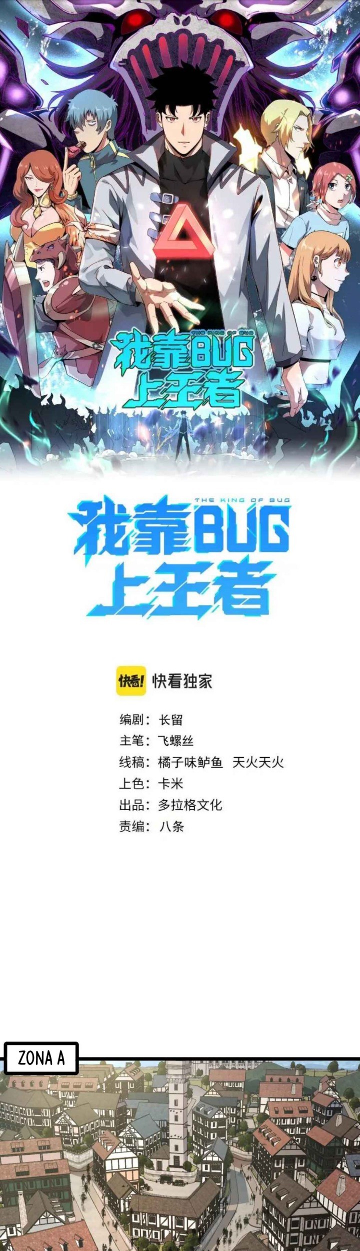 Baca I Rely On BUG To Be The King Chapter 60 Gambar 2