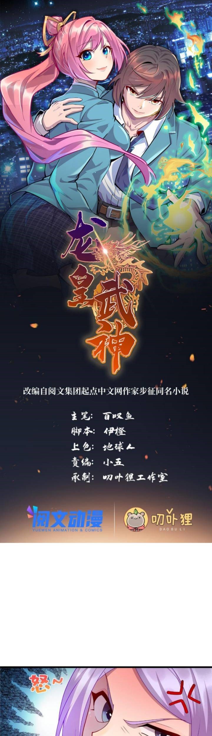 Baca Manhua Dragon Emperor Martial God Chapter 32 Gambar 2