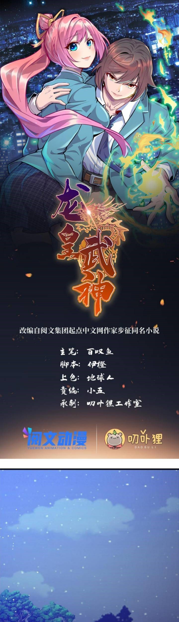 Baca Manhua Dragon Emperor Martial God Chapter 31 Gambar 2