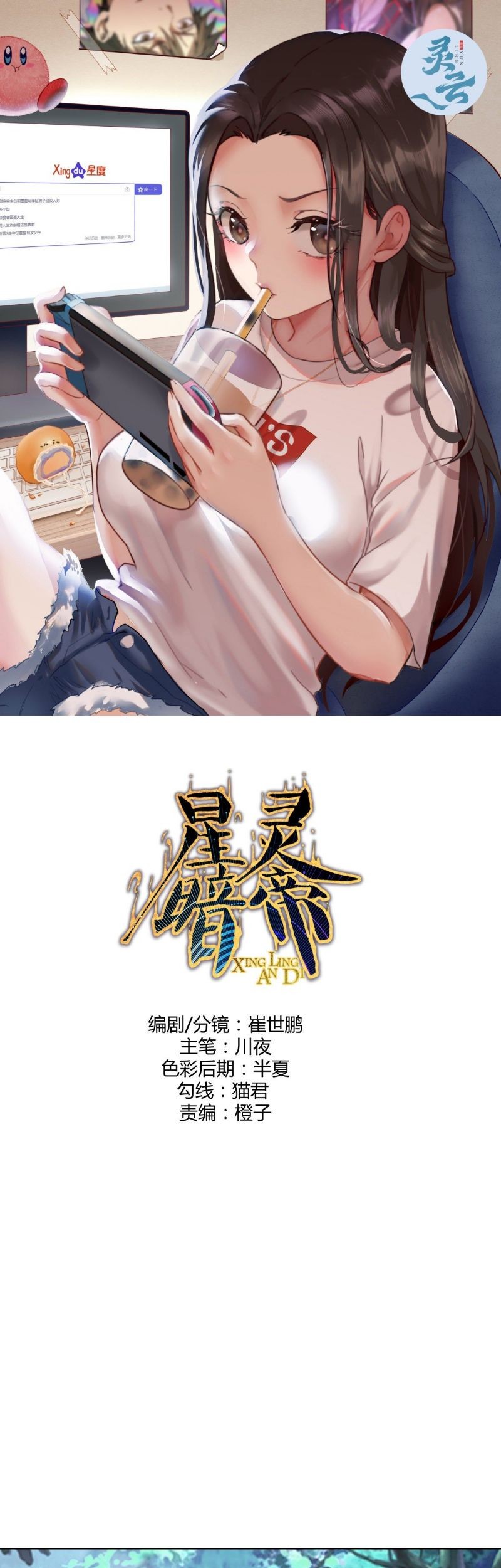 Baca Dark Star Emperor Chapter 210 Gambar 2