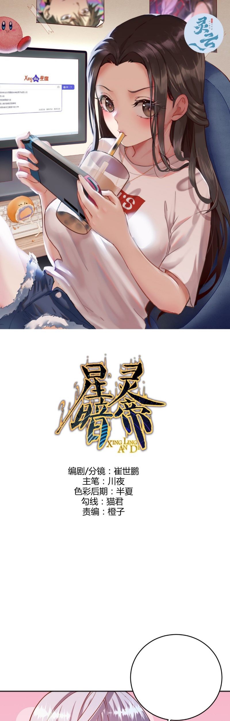 Baca Dark Star Emperor Chapter 208 Gambar 2