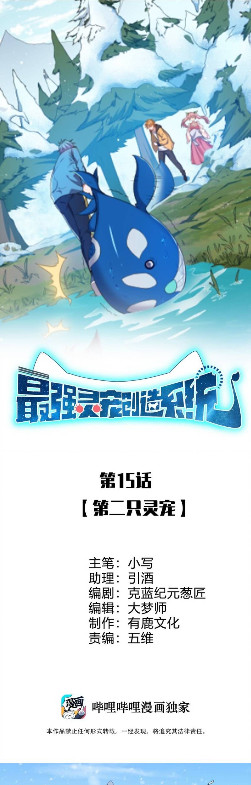 Baca Spirit Pet Creation Simulator Chapter 15 Gambar 2