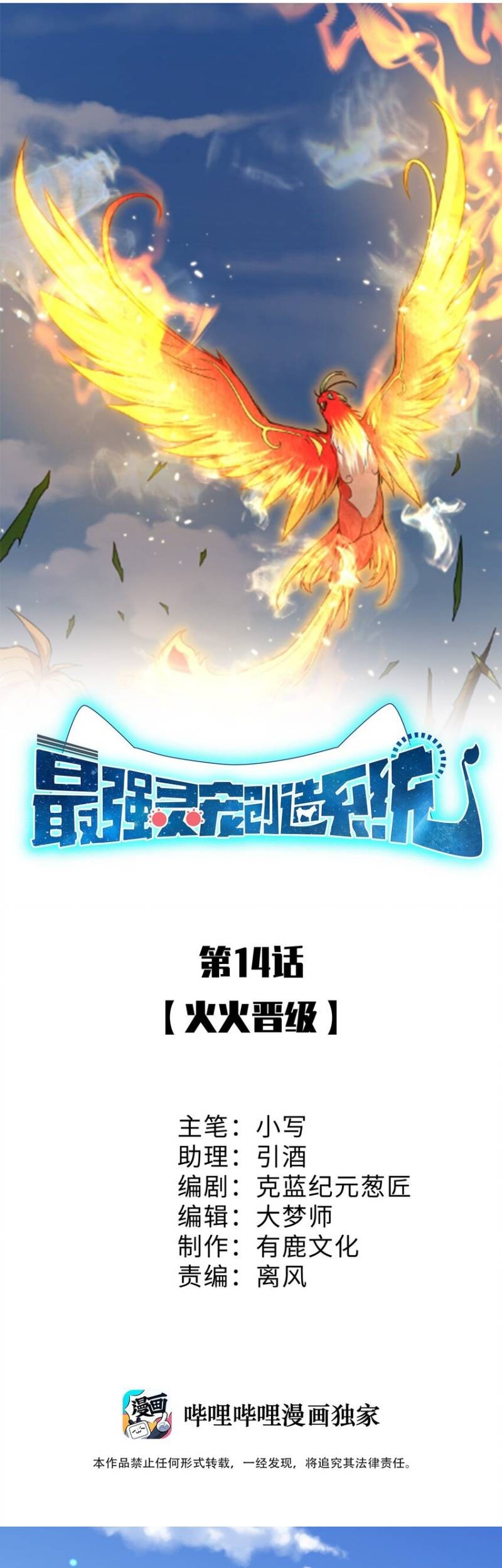 Baca Spirit Pet Creation Simulator Chapter 14 Gambar 2