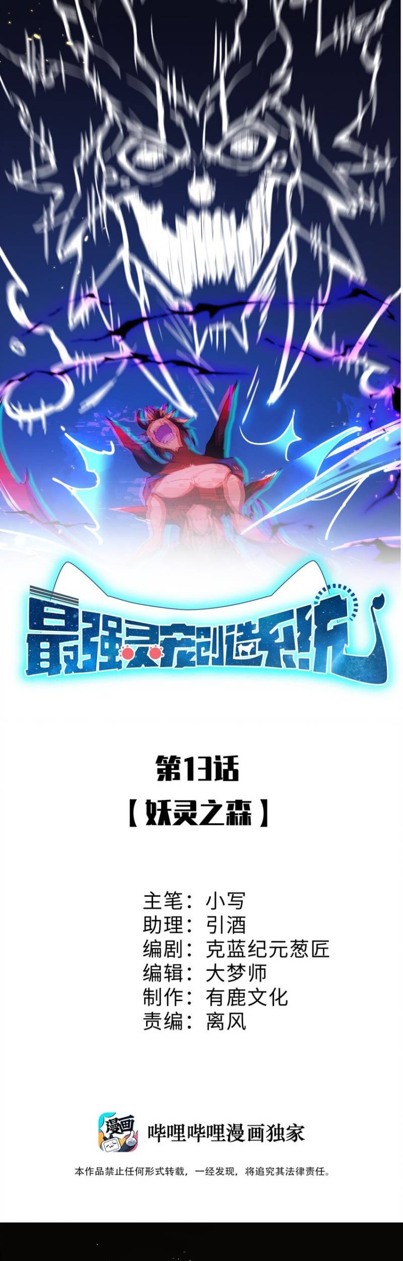 Baca Manhua Spirit Pet Creation Simulator Chapter 13 Gambar 2