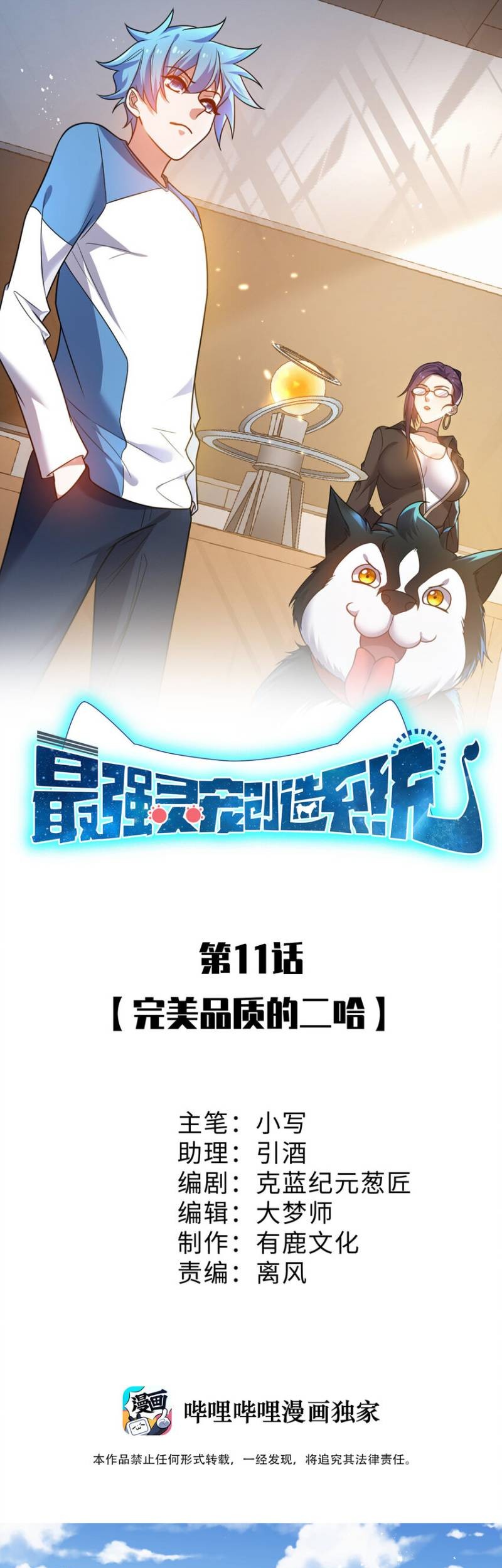 Baca Spirit Pet Creation Simulator Chapter 11 Gambar 2
